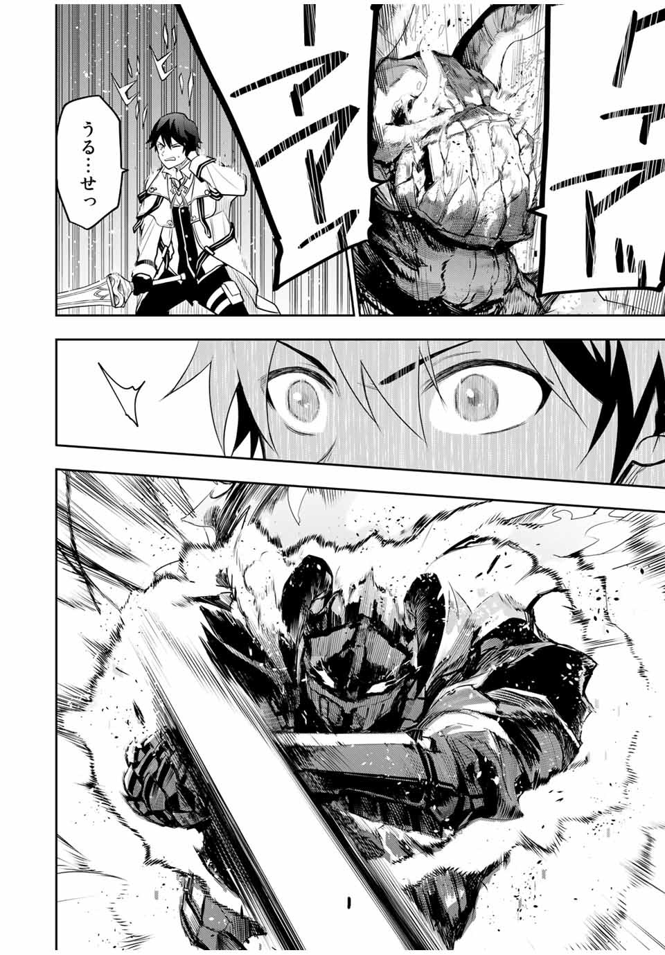 味方が弱すぎて補助魔法に徹していた宮廷魔法師、追放されて最強を目指す Chap 15 - Next Chap 16