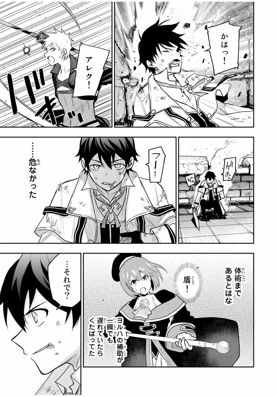 味方が弱すぎて補助魔法に徹していた宮廷魔法師、追放されて最強を目指す Chap 15 - Next Chap 16