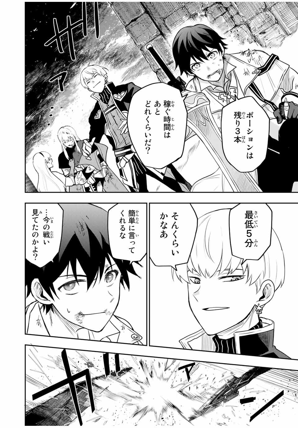味方が弱すぎて補助魔法に徹していた宮廷魔法師、追放されて最強を目指す Chap 15 - Next Chap 16