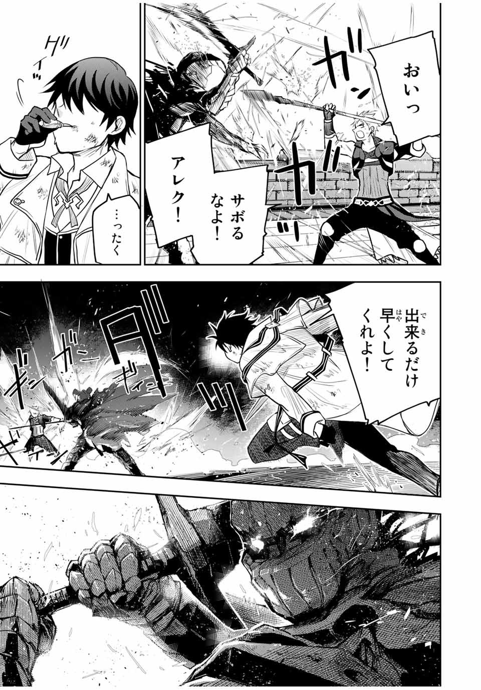 味方が弱すぎて補助魔法に徹していた宮廷魔法師、追放されて最強を目指す Chap 15 - Next Chap 16