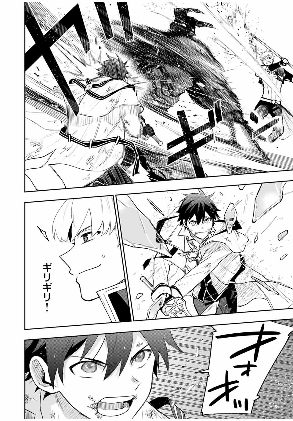 味方が弱すぎて補助魔法に徹していた宮廷魔法師、追放されて最強を目指す Chap 15 - Next Chap 16