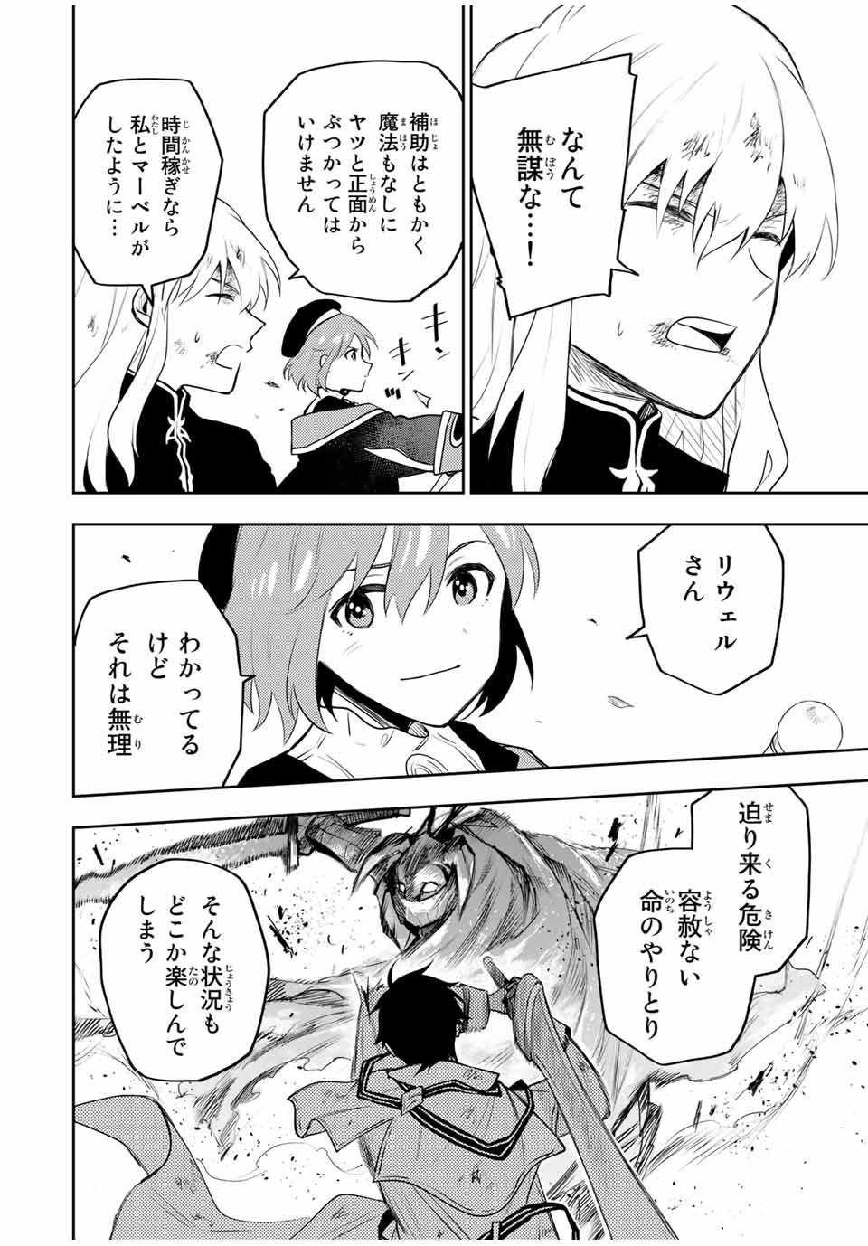 味方が弱すぎて補助魔法に徹していた宮廷魔法師、追放されて最強を目指す Chap 15 - Next Chap 16