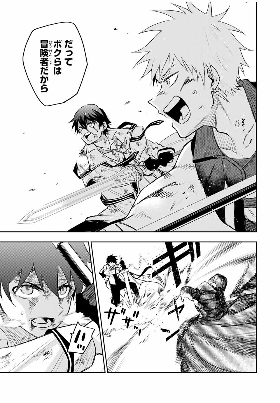 味方が弱すぎて補助魔法に徹していた宮廷魔法師、追放されて最強を目指す Chap 15 - Next Chap 16