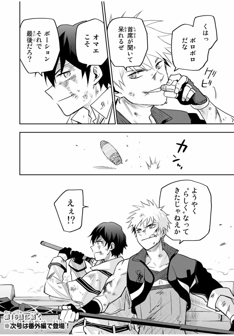 味方が弱すぎて補助魔法に徹していた宮廷魔法師、追放されて最強を目指す Chap 15 - Next Chap 16