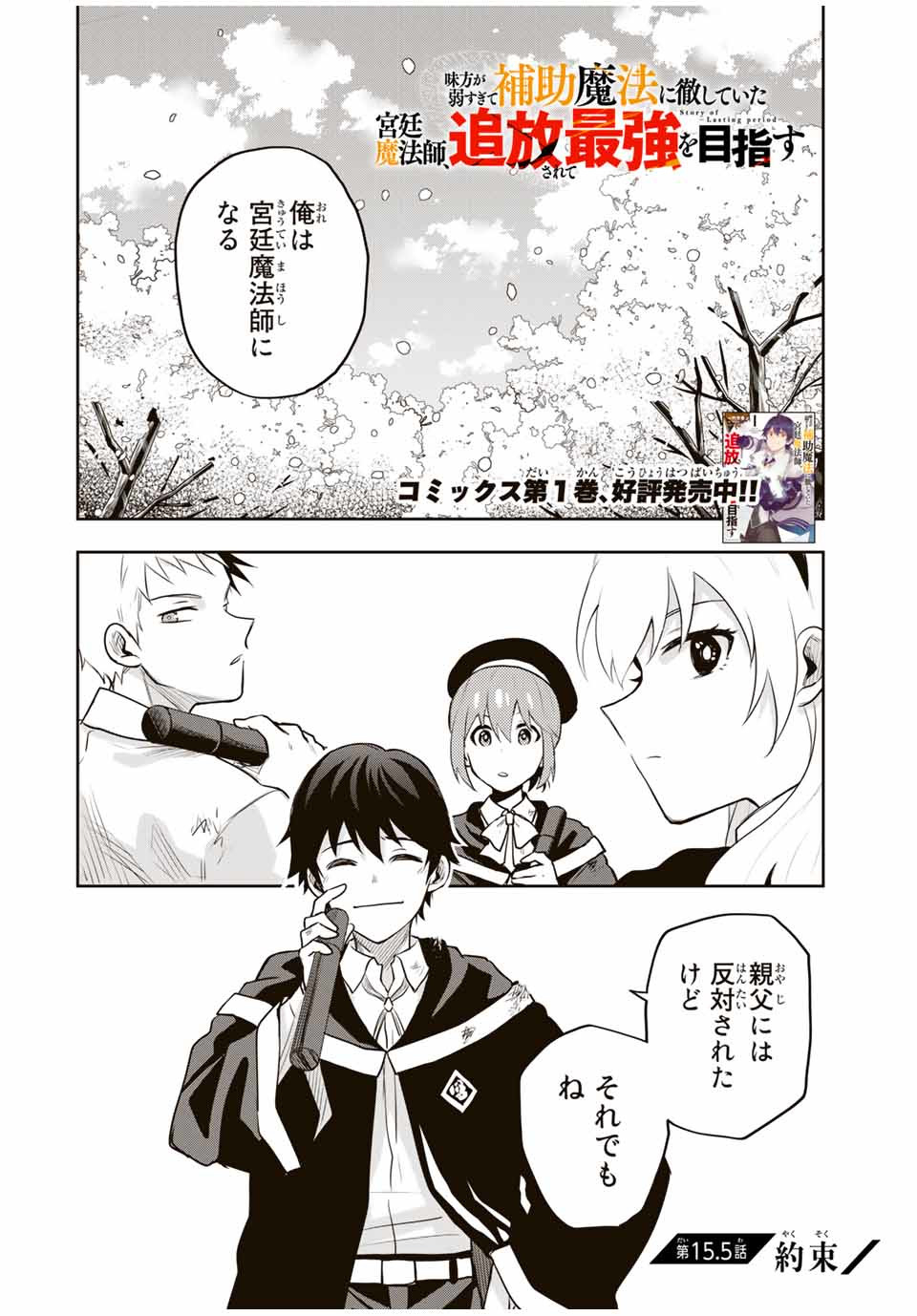 Mikata ga Yowasugite Hojo Mahou ni Tesshiteita Kyuutei Mahoushi, Tsuihou Sarete Saikyou wo Mezashimasu Chap 15.5 - Next Chap 16.5