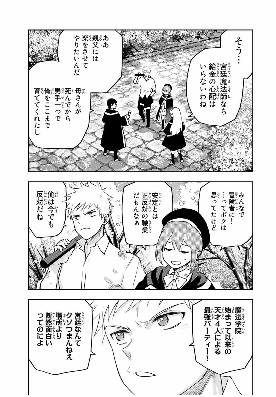 味方が弱すぎて補助魔法に徹していた宮廷魔法師、追放されて最強を目指す Chap 15.5 - Next Chap 16.5