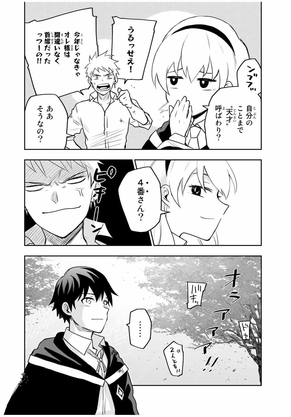 味方が弱すぎて補助魔法に徹していた宮廷魔法師、追放されて最強を目指す Chap 15.5 - Next Chap 16.5