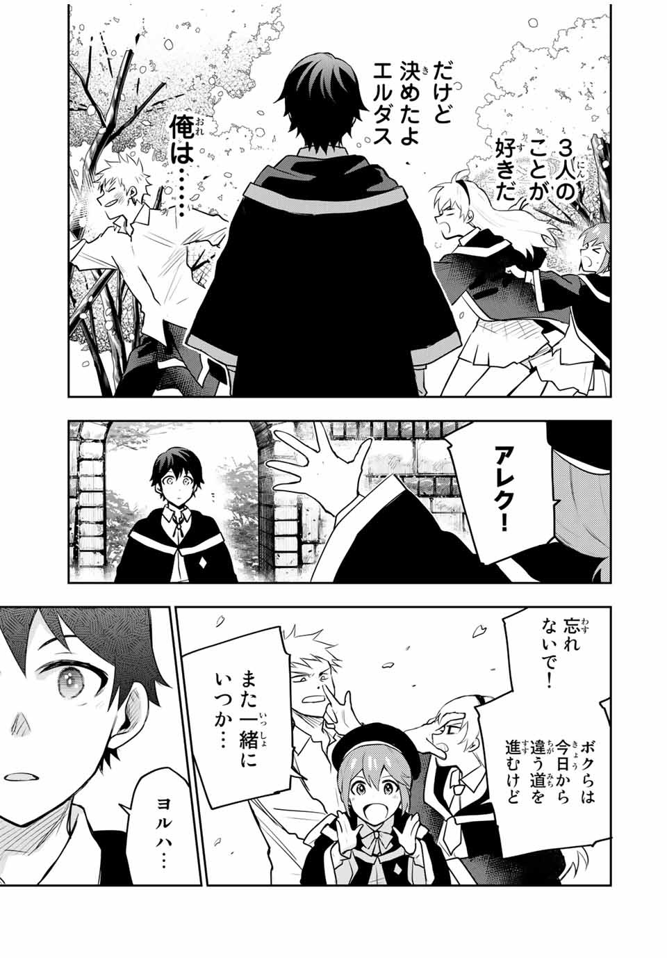 味方が弱すぎて補助魔法に徹していた宮廷魔法師、追放されて最強を目指す Chap 15.5 - Next Chap 16.5