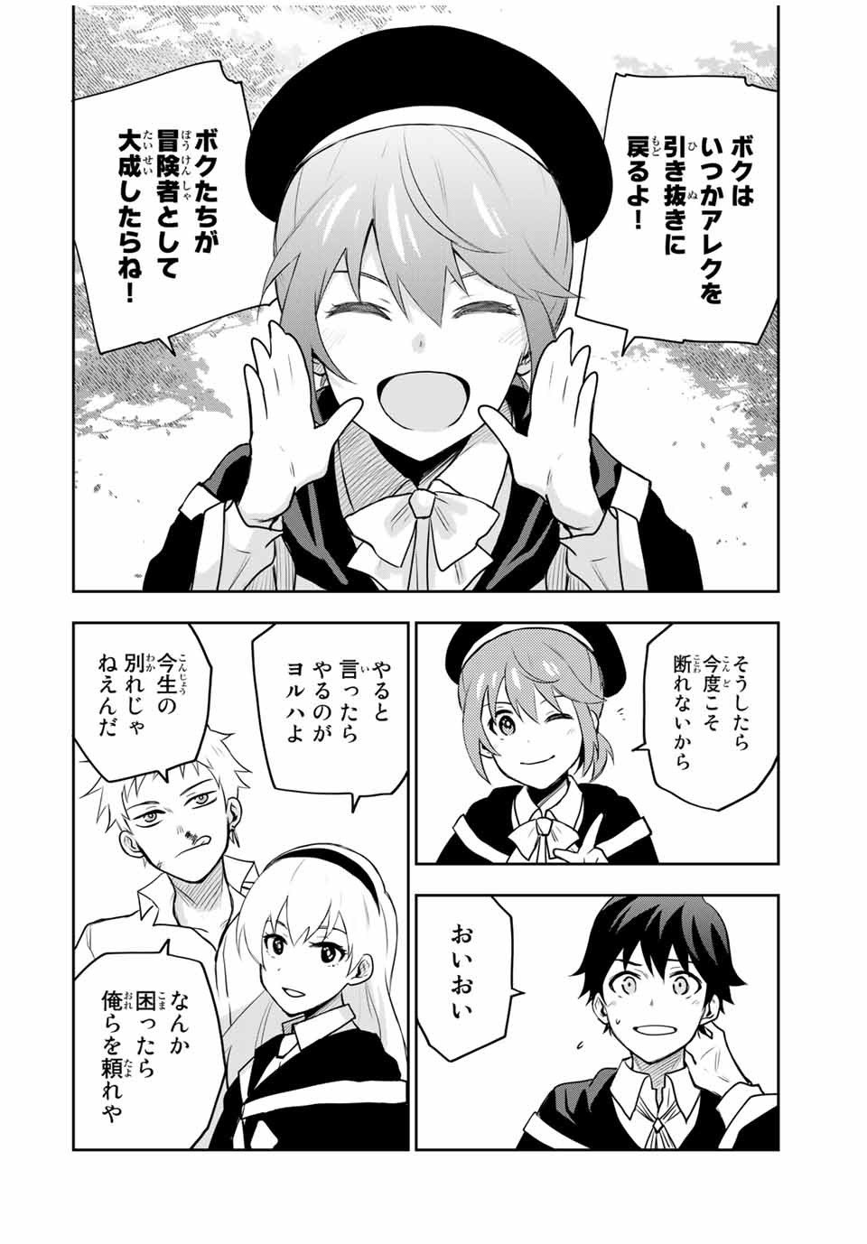 Mikata ga Yowasugite Hojo Mahou ni Tesshiteita Kyuutei Mahoushi, Tsuihou Sarete Saikyou wo Mezashimasu Chap 15.5 - Next Chap 16.5