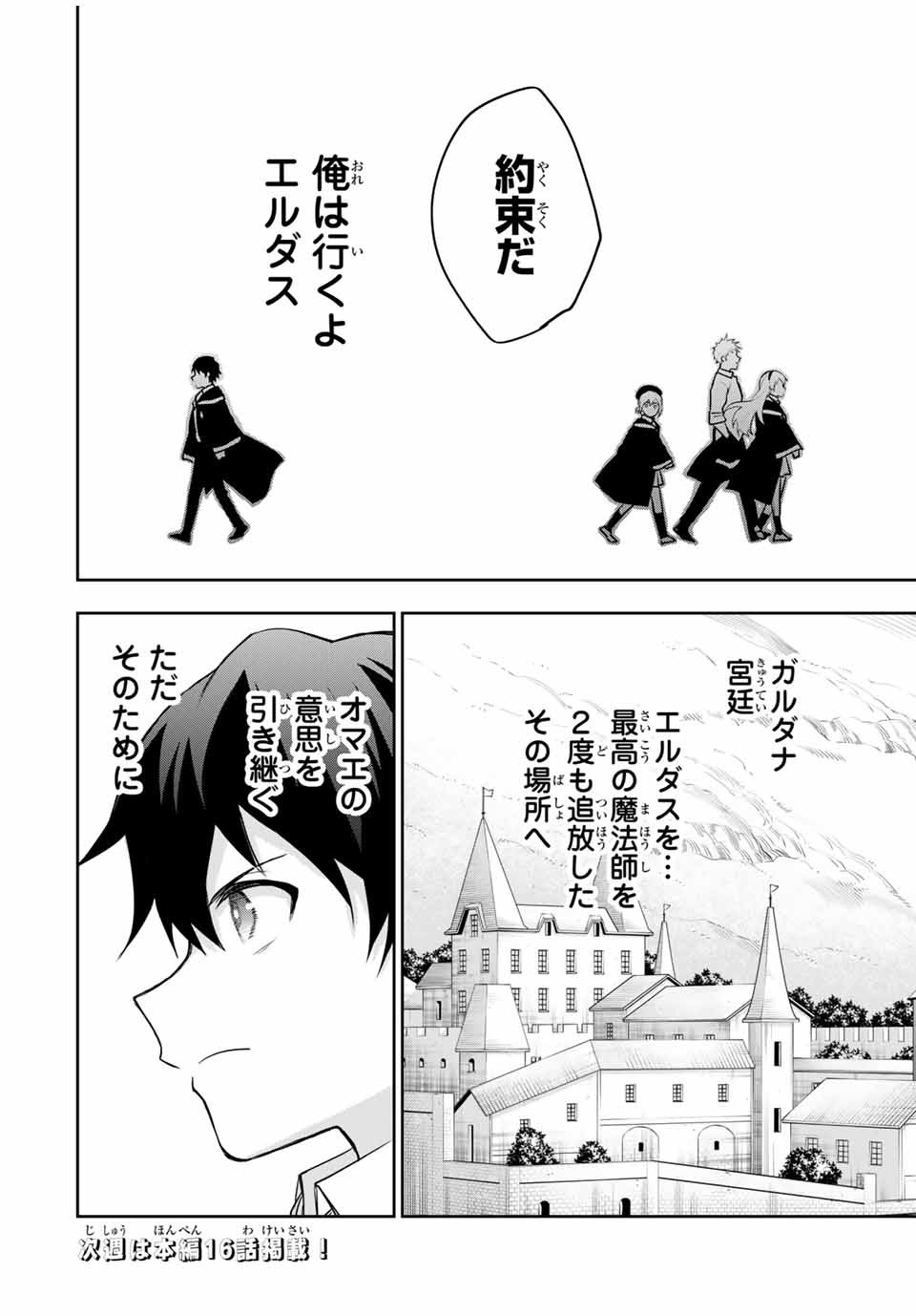 Mikata ga Yowasugite Hojo Mahou ni Tesshiteita Kyuutei Mahoushi, Tsuihou Sarete Saikyou wo Mezashimasu Chap 15.5 - Next Chap 16.5