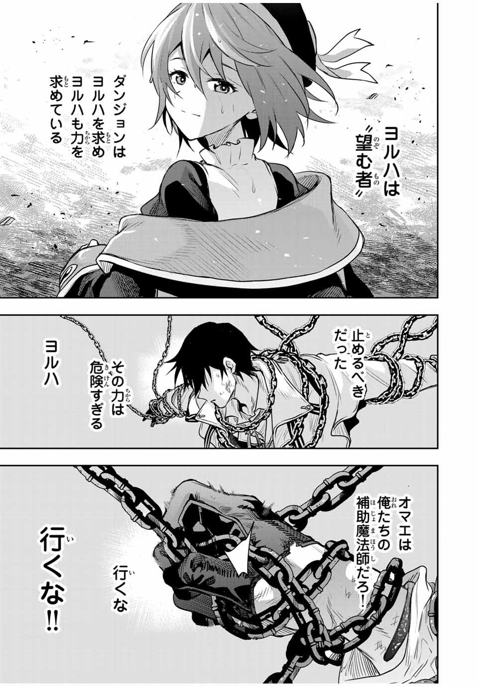 味方が弱すぎて補助魔法に徹していた宮廷魔法師、追放されて最強を目指す Chap 150 - Next Chap 151