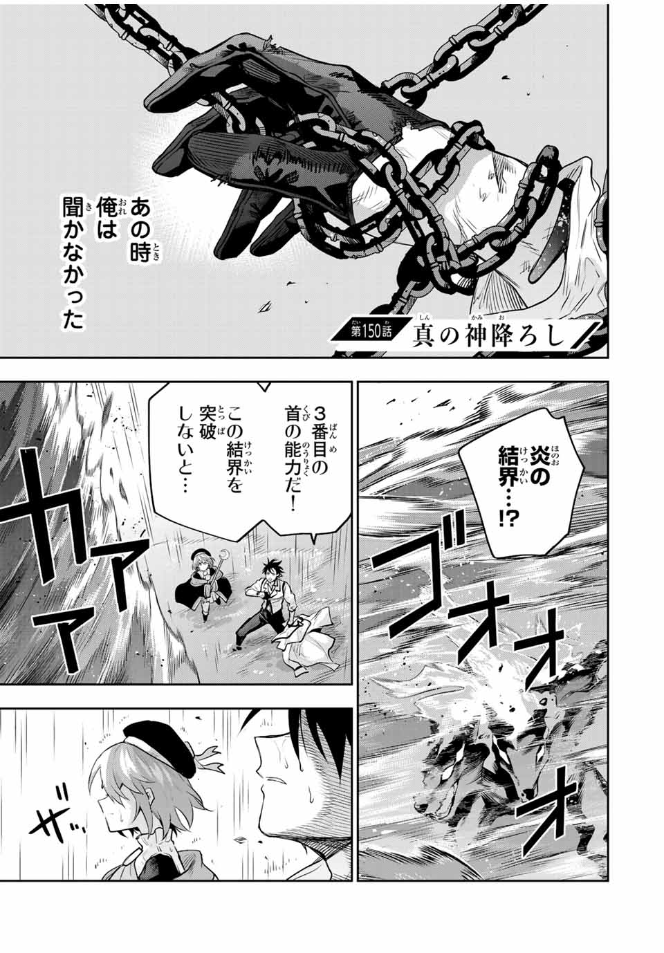 味方が弱すぎて補助魔法に徹していた宮廷魔法師、追放されて最強を目指す Chap 150 - Next Chap 151