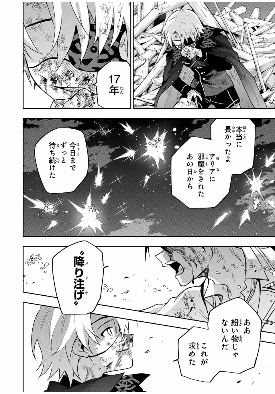 味方が弱すぎて補助魔法に徹していた宮廷魔法師、追放されて最強を目指す Chap 150 - Next Chap 151
