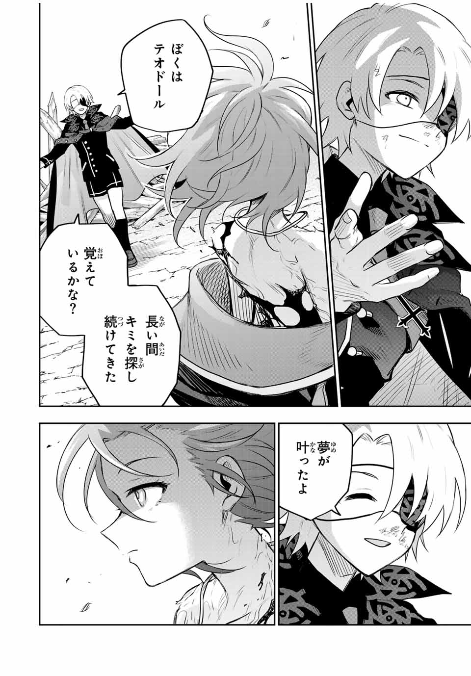味方が弱すぎて補助魔法に徹していた宮廷魔法師、追放されて最強を目指す Chap 150 - Next Chap 151
