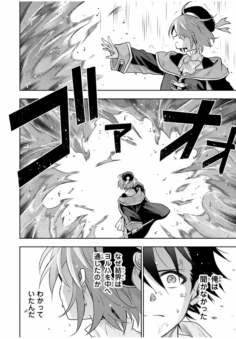 味方が弱すぎて補助魔法に徹していた宮廷魔法師、追放されて最強を目指す Chap 150 - Next Chap 151