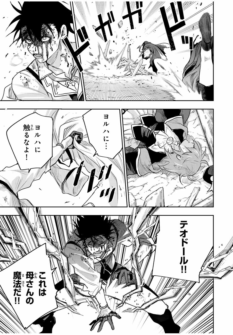 Mikata ga Yowasugite Hojo Mahou ni Tesshiteita Kyuutei Mahoushi, Tsuihou Sarete Saikyou wo Mezashimasu Chap 150 - Next Chap 151