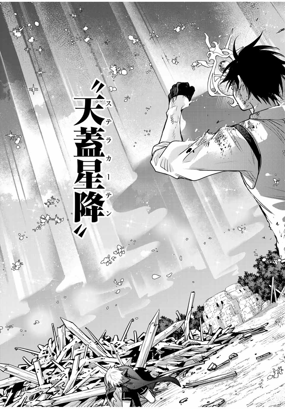 味方が弱すぎて補助魔法に徹していた宮廷魔法師、追放されて最強を目指す Chap 150 - Next Chap 151