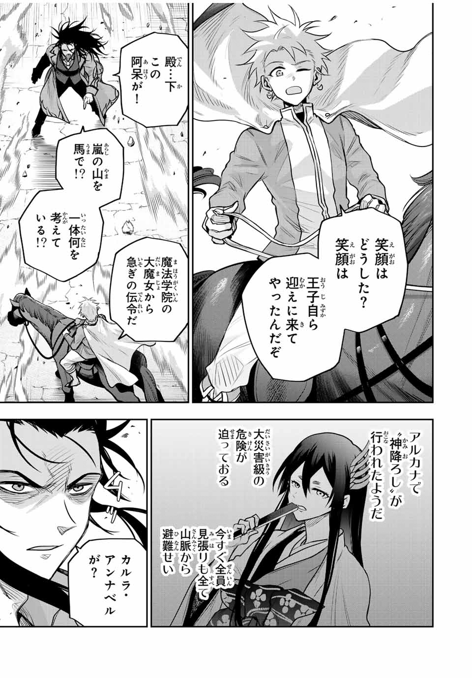 Mikata ga Yowasugite Hojo Mahou ni Tesshiteita Kyuutei Mahoushi, Tsuihou Sarete Saikyou wo Mezashimasu Chap 151 - Next Chap 152