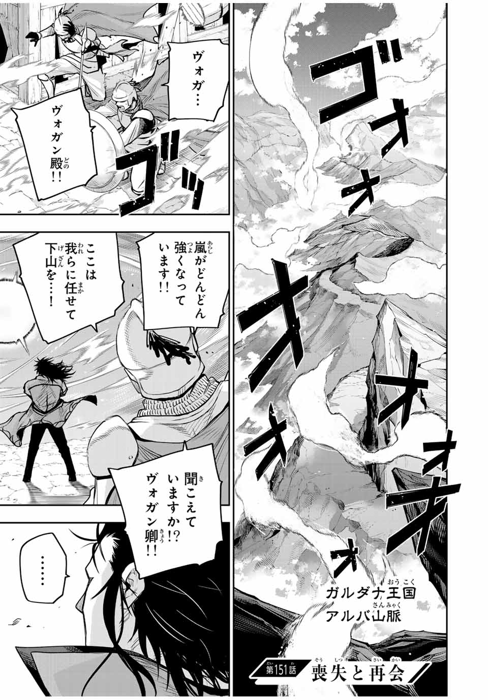 味方が弱すぎて補助魔法に徹していた宮廷魔法師、追放されて最強を目指す Chap 151 - Next Chap 152