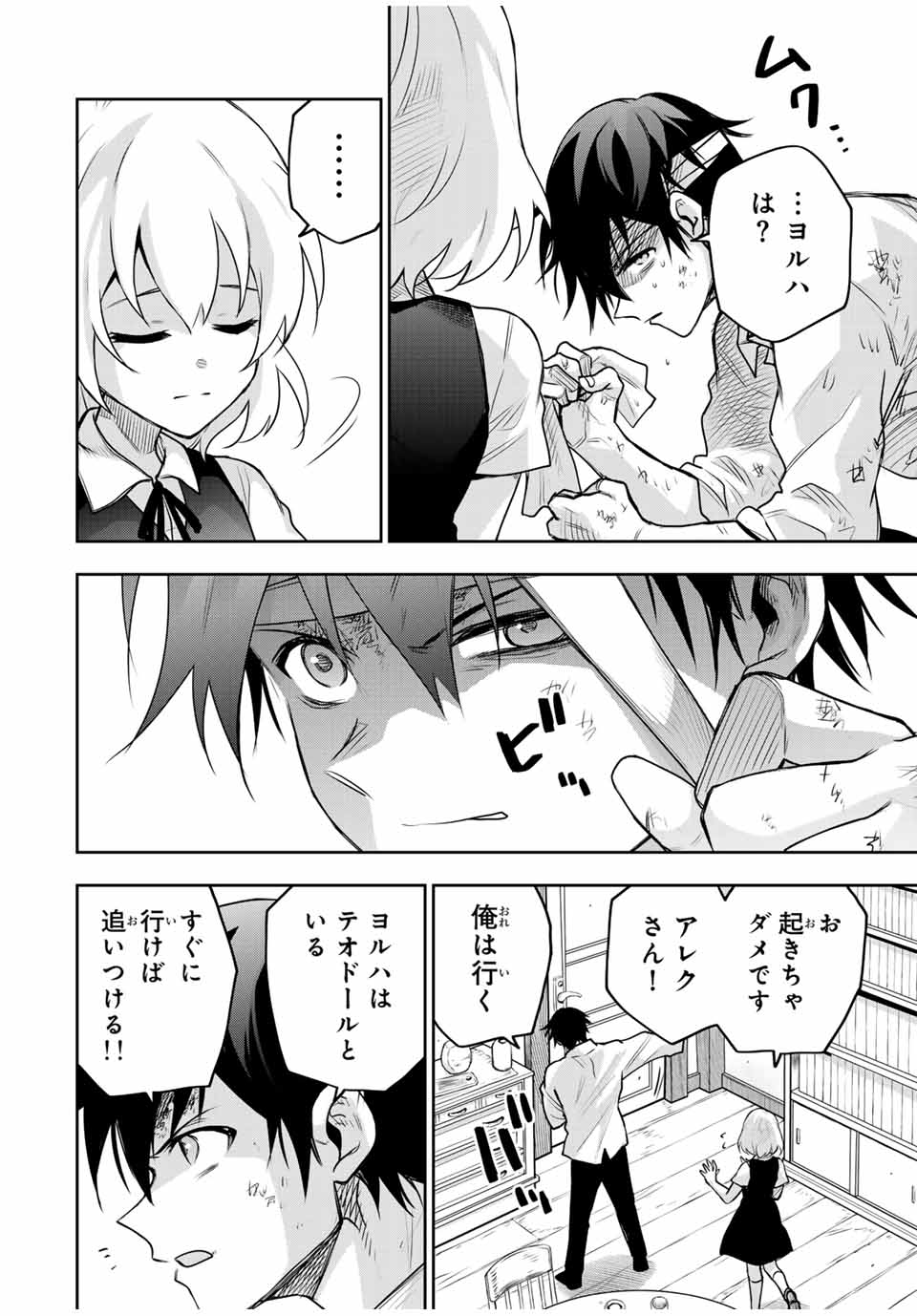 味方が弱すぎて補助魔法に徹していた宮廷魔法師、追放されて最強を目指す Chap 151 - Next Chap 152