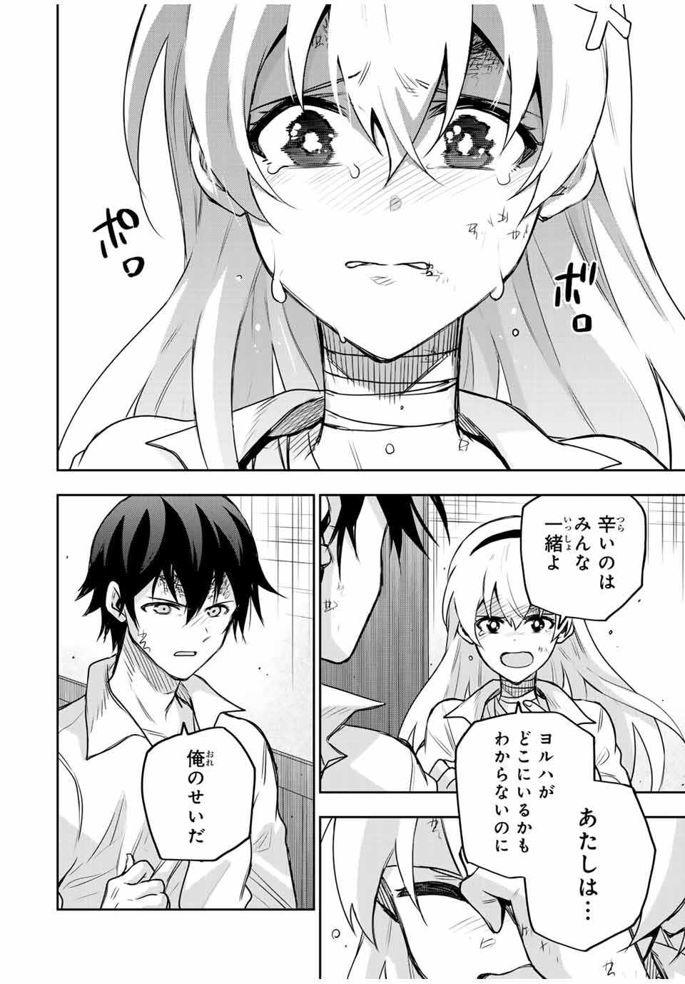 味方が弱すぎて補助魔法に徹していた宮廷魔法師、追放されて最強を目指す Chap 151 - Next Chap 152