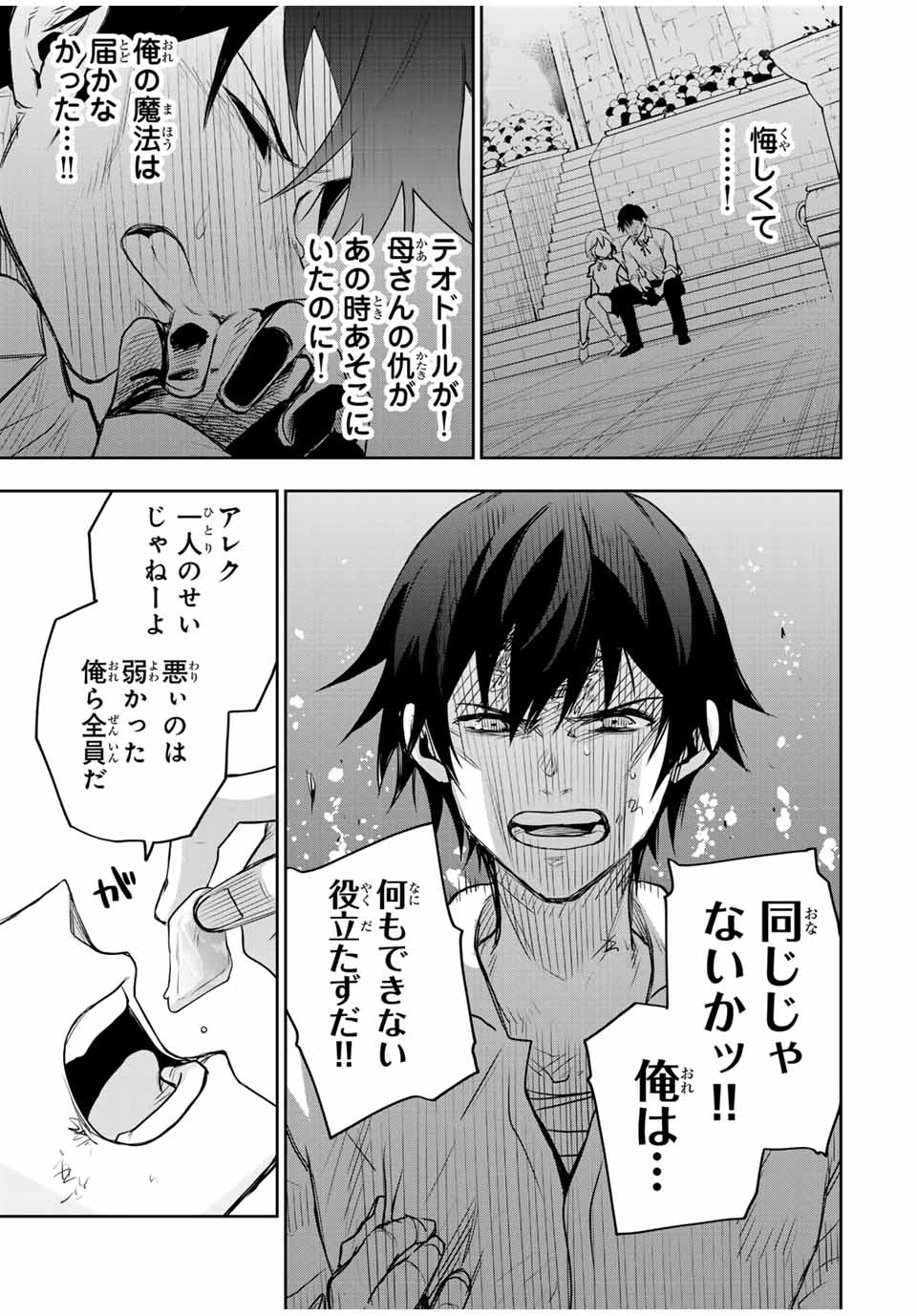 味方が弱すぎて補助魔法に徹していた宮廷魔法師、追放されて最強を目指す Chap 151 - Next Chap 152