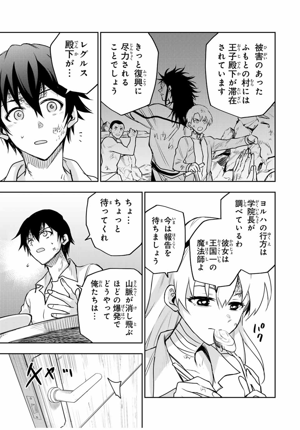 Mikata ga Yowasugite Hojo Mahou ni Tesshiteita Kyuutei Mahoushi, Tsuihou Sarete Saikyou wo Mezashimasu Chap 151 - Next Chap 152