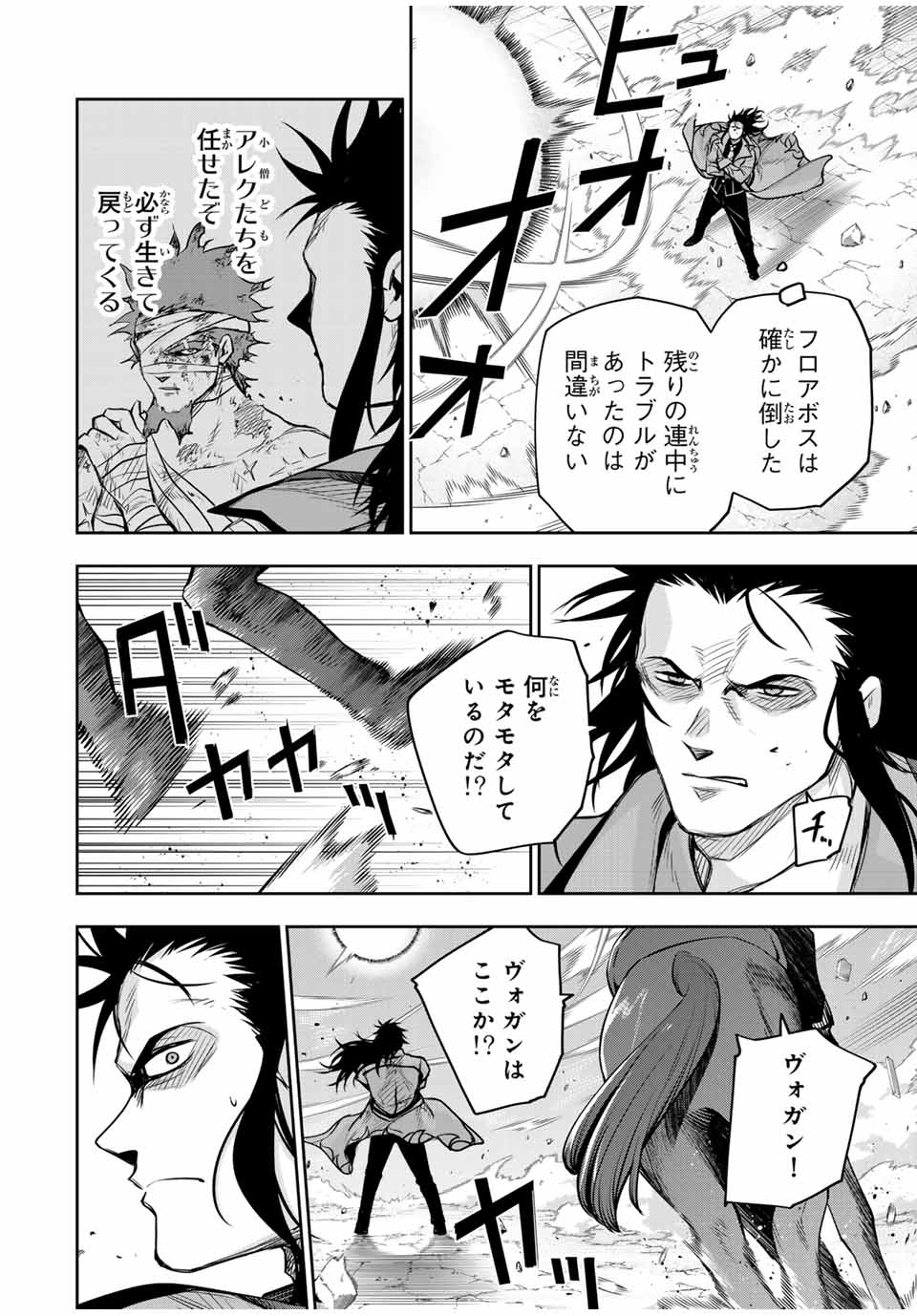 味方が弱すぎて補助魔法に徹していた宮廷魔法師、追放されて最強を目指す Chap 151 - Next Chap 152