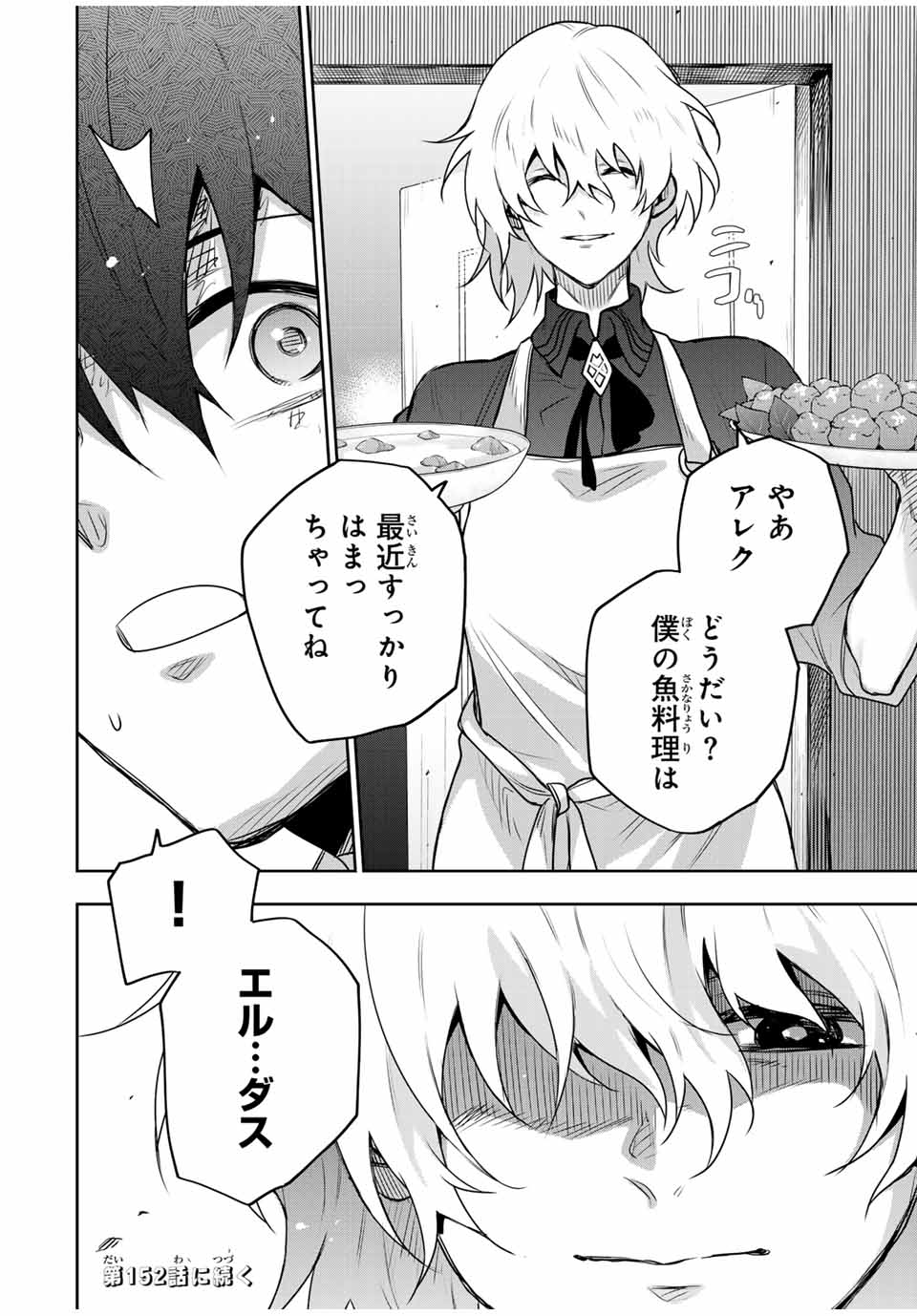 味方が弱すぎて補助魔法に徹していた宮廷魔法師、追放されて最強を目指す Chap 151 - Next Chap 152