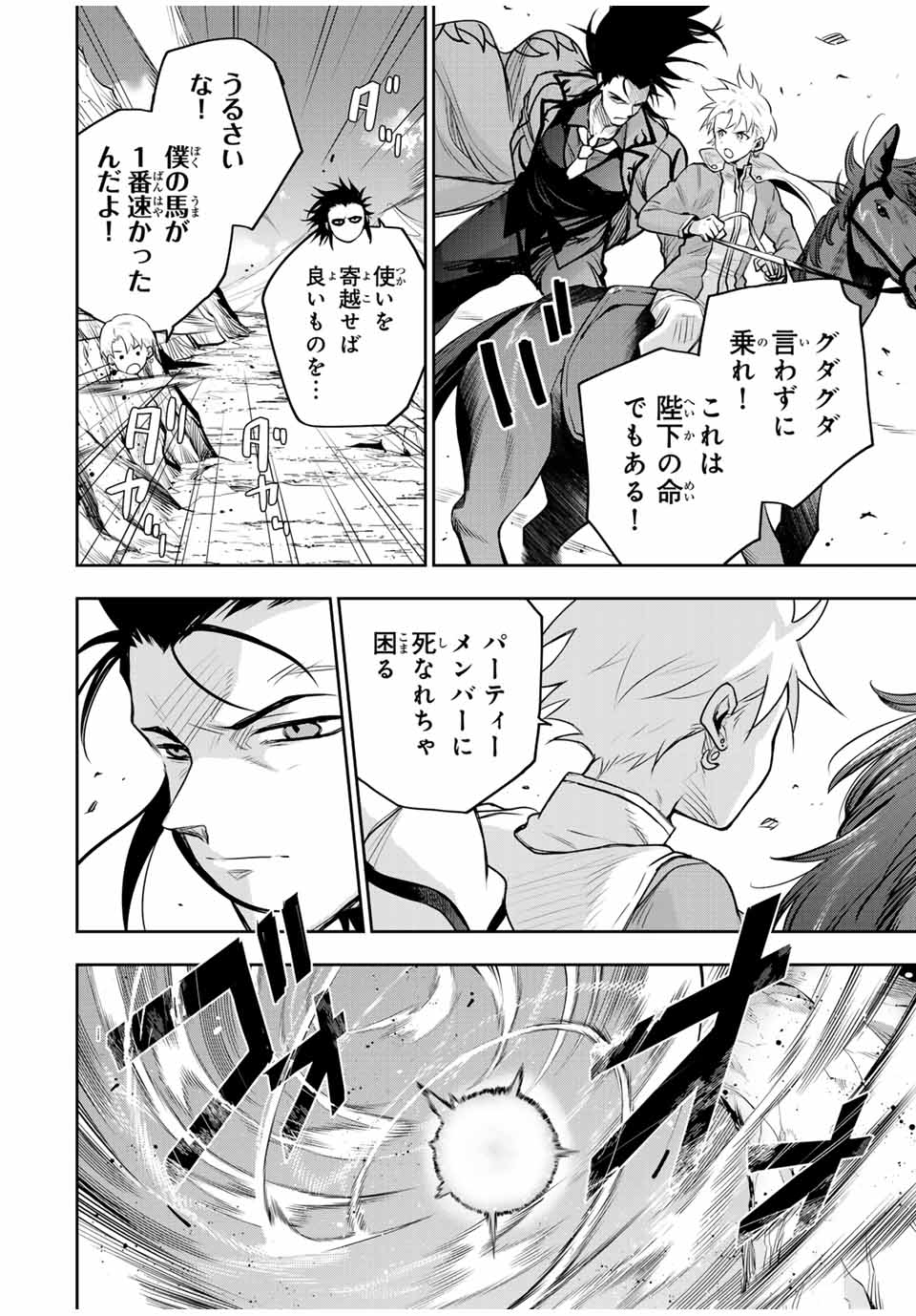 Mikata ga Yowasugite Hojo Mahou ni Tesshiteita Kyuutei Mahoushi, Tsuihou Sarete Saikyou wo Mezashimasu Chap 151 - Next Chap 152