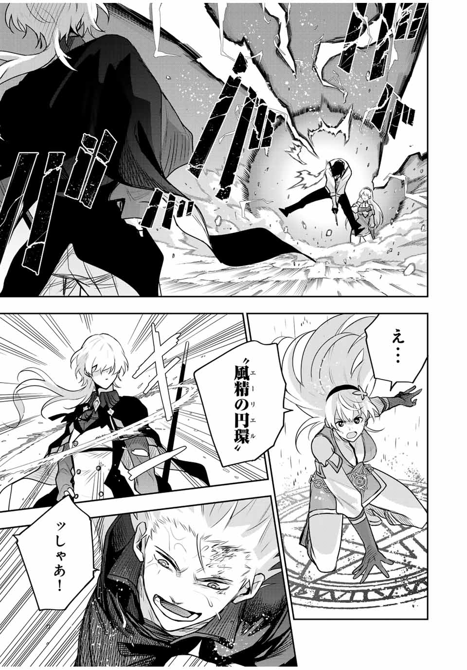 味方が弱すぎて補助魔法に徹していた宮廷魔法師、追放されて最強を目指す Chap 152 - Next Chap 153