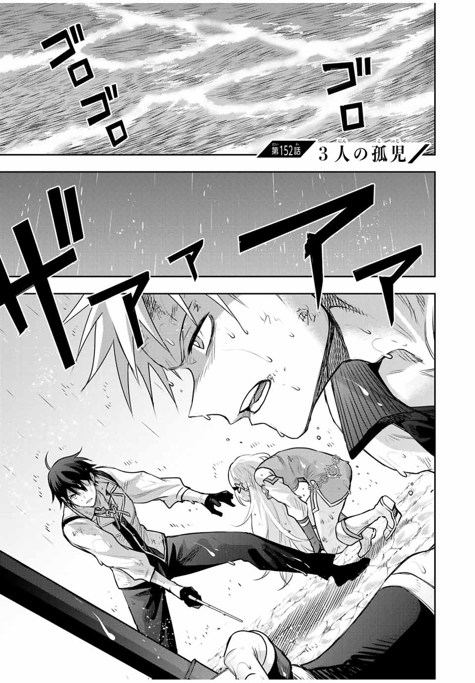 Mikata ga Yowasugite Hojo Mahou ni Tesshiteita Kyuutei Mahoushi, Tsuihou Sarete Saikyou wo Mezashimasu Chap 152 - Next Chap 153