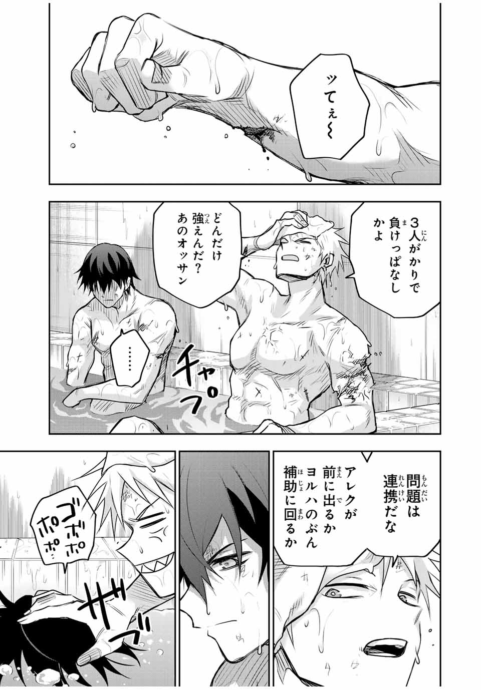 味方が弱すぎて補助魔法に徹していた宮廷魔法師、追放されて最強を目指す Chap 152 - Next Chap 153