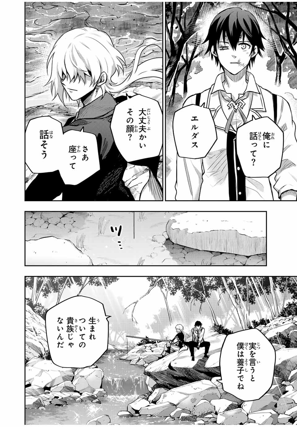 味方が弱すぎて補助魔法に徹していた宮廷魔法師、追放されて最強を目指す Chap 152 - Next Chap 153