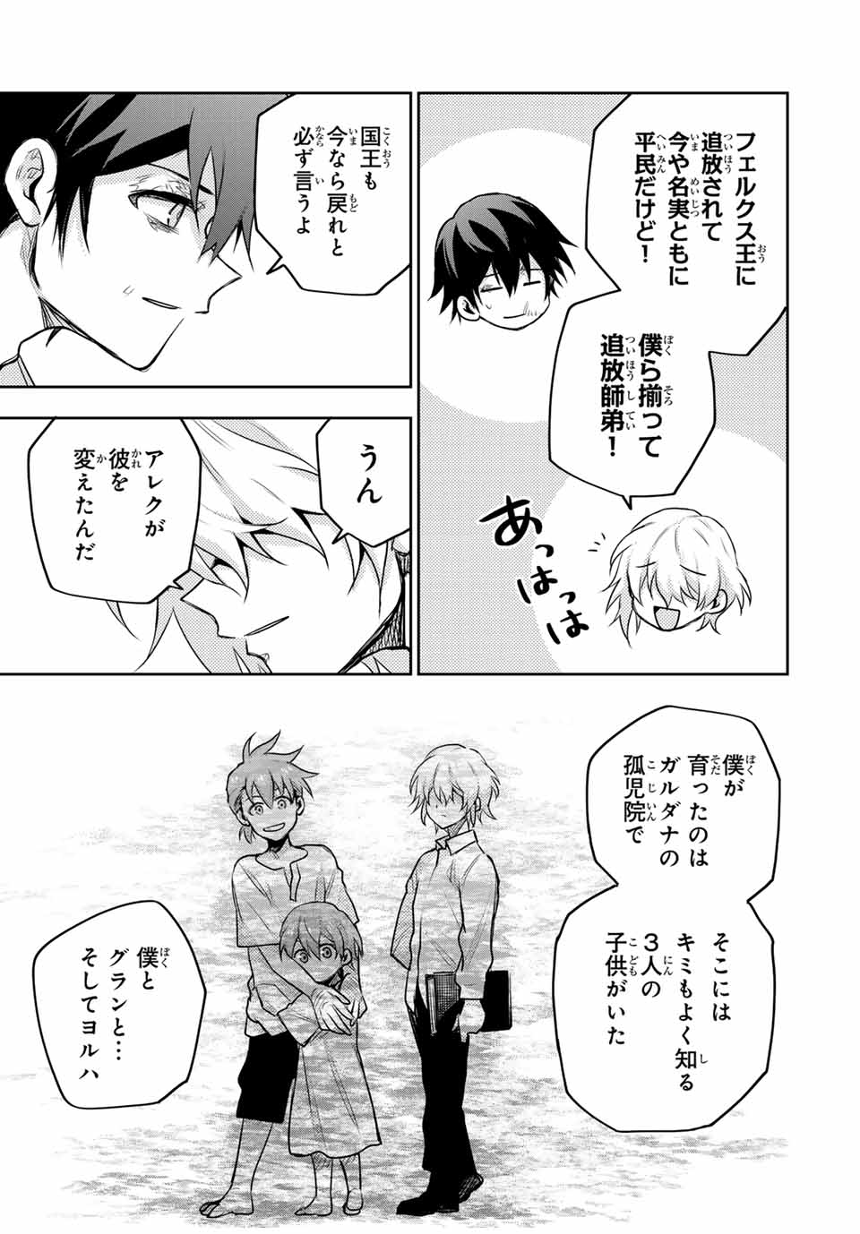 味方が弱すぎて補助魔法に徹していた宮廷魔法師、追放されて最強を目指す Chap 152 - Next Chap 153