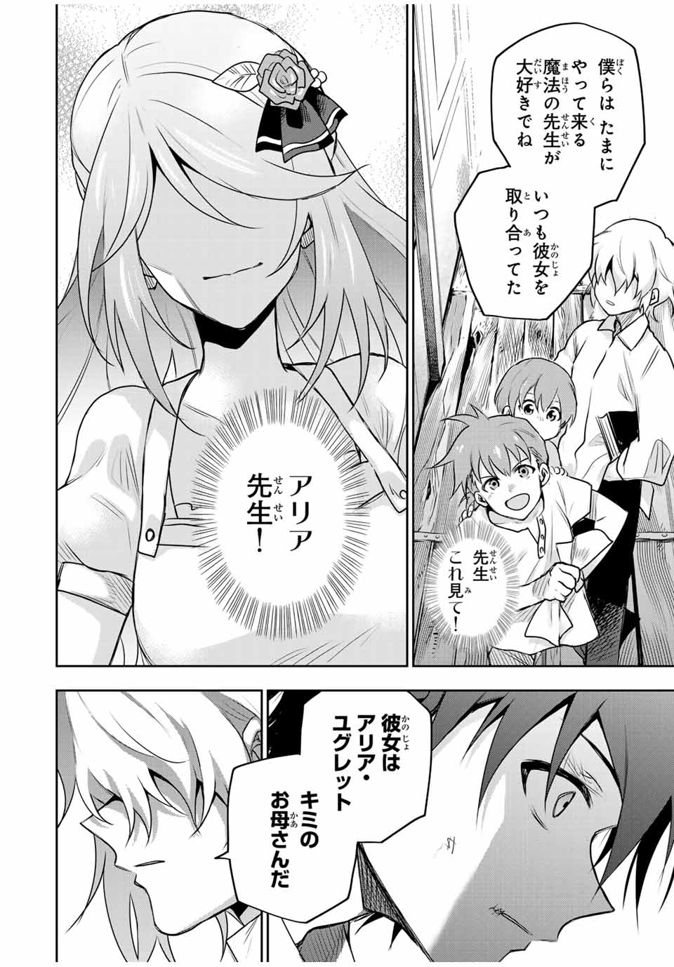 味方が弱すぎて補助魔法に徹していた宮廷魔法師、追放されて最強を目指す Chap 152 - Next Chap 153