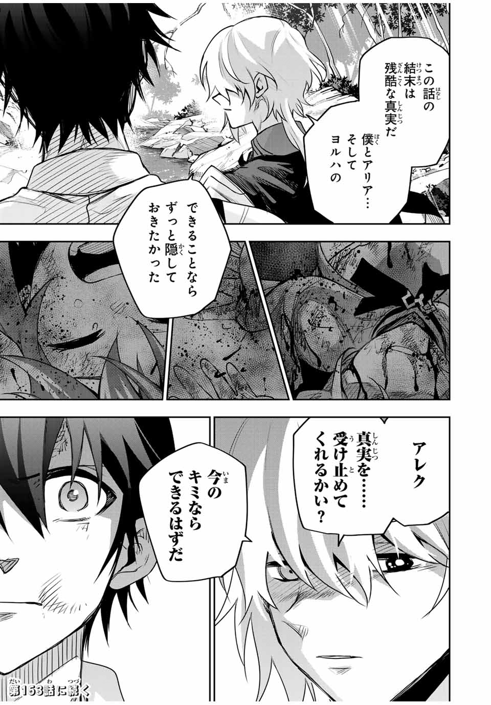 味方が弱すぎて補助魔法に徹していた宮廷魔法師、追放されて最強を目指す Chap 152 - Next Chap 153