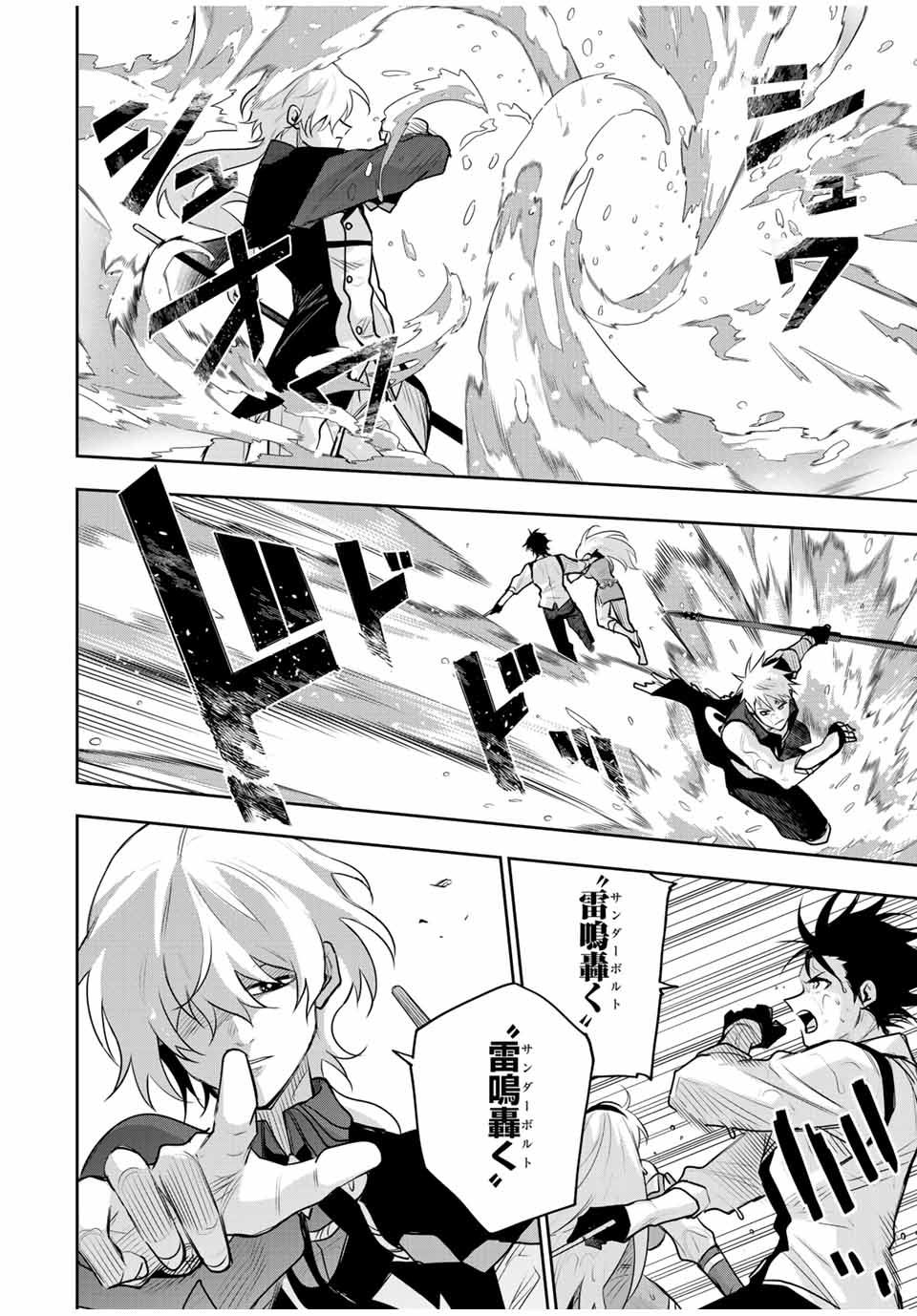 味方が弱すぎて補助魔法に徹していた宮廷魔法師、追放されて最強を目指す Chap 152 - Next Chap 153