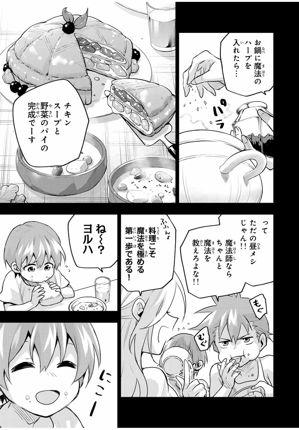 味方が弱すぎて補助魔法に徹していた宮廷魔法師、追放されて最強を目指す Chap 153 - Next Chap 154