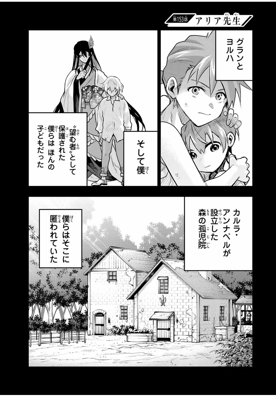 味方が弱すぎて補助魔法に徹していた宮廷魔法師、追放されて最強を目指す Chap 153 - Next Chap 154