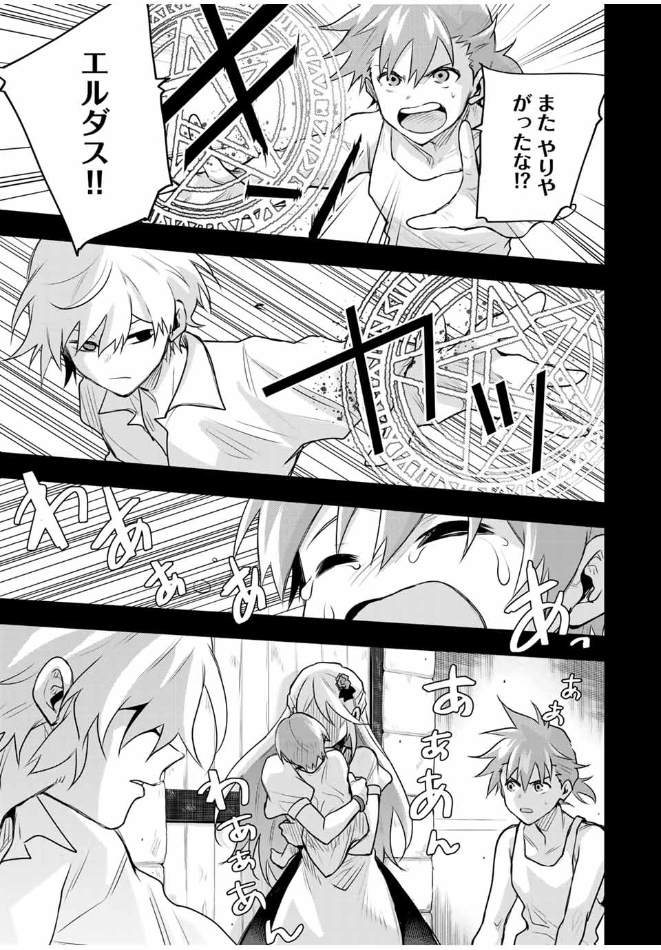 味方が弱すぎて補助魔法に徹していた宮廷魔法師、追放されて最強を目指す Chap 153 - Next Chap 154