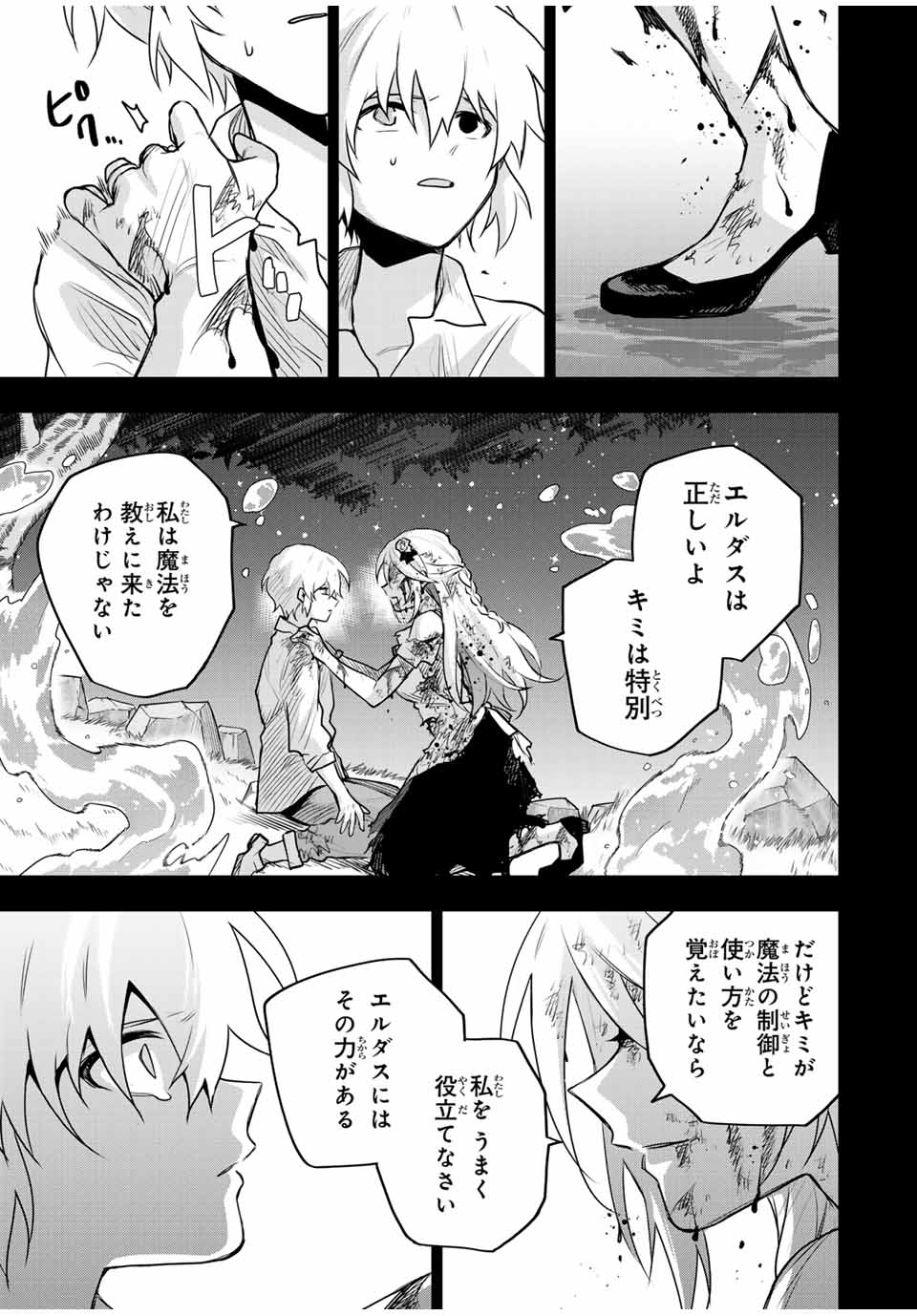 味方が弱すぎて補助魔法に徹していた宮廷魔法師、追放されて最強を目指す Chap 153 - Next Chap 154
