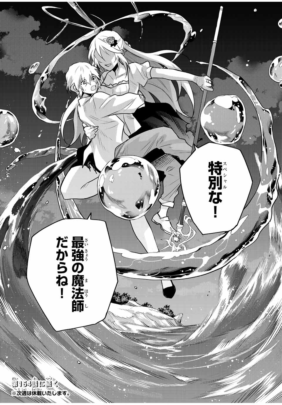 味方が弱すぎて補助魔法に徹していた宮廷魔法師、追放されて最強を目指す Chap 153 - Next Chap 154