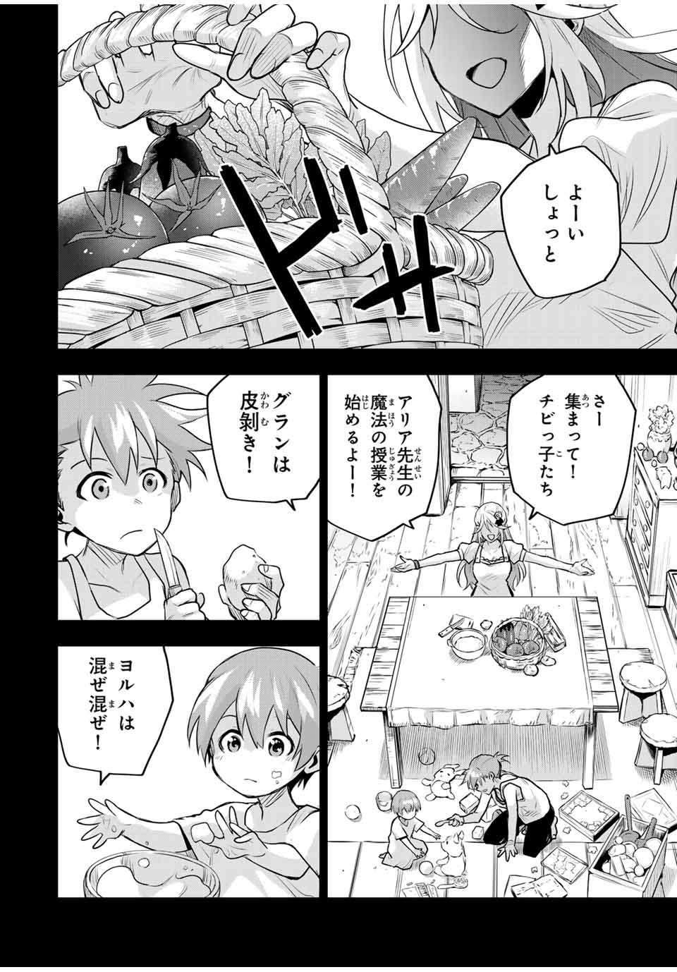 味方が弱すぎて補助魔法に徹していた宮廷魔法師、追放されて最強を目指す Chap 153 - Next Chap 154