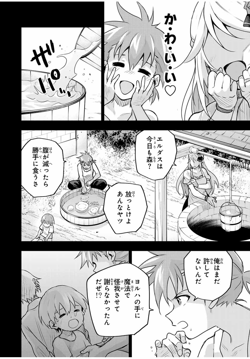 味方が弱すぎて補助魔法に徹していた宮廷魔法師、追放されて最強を目指す Chap 153 - Next Chap 154
