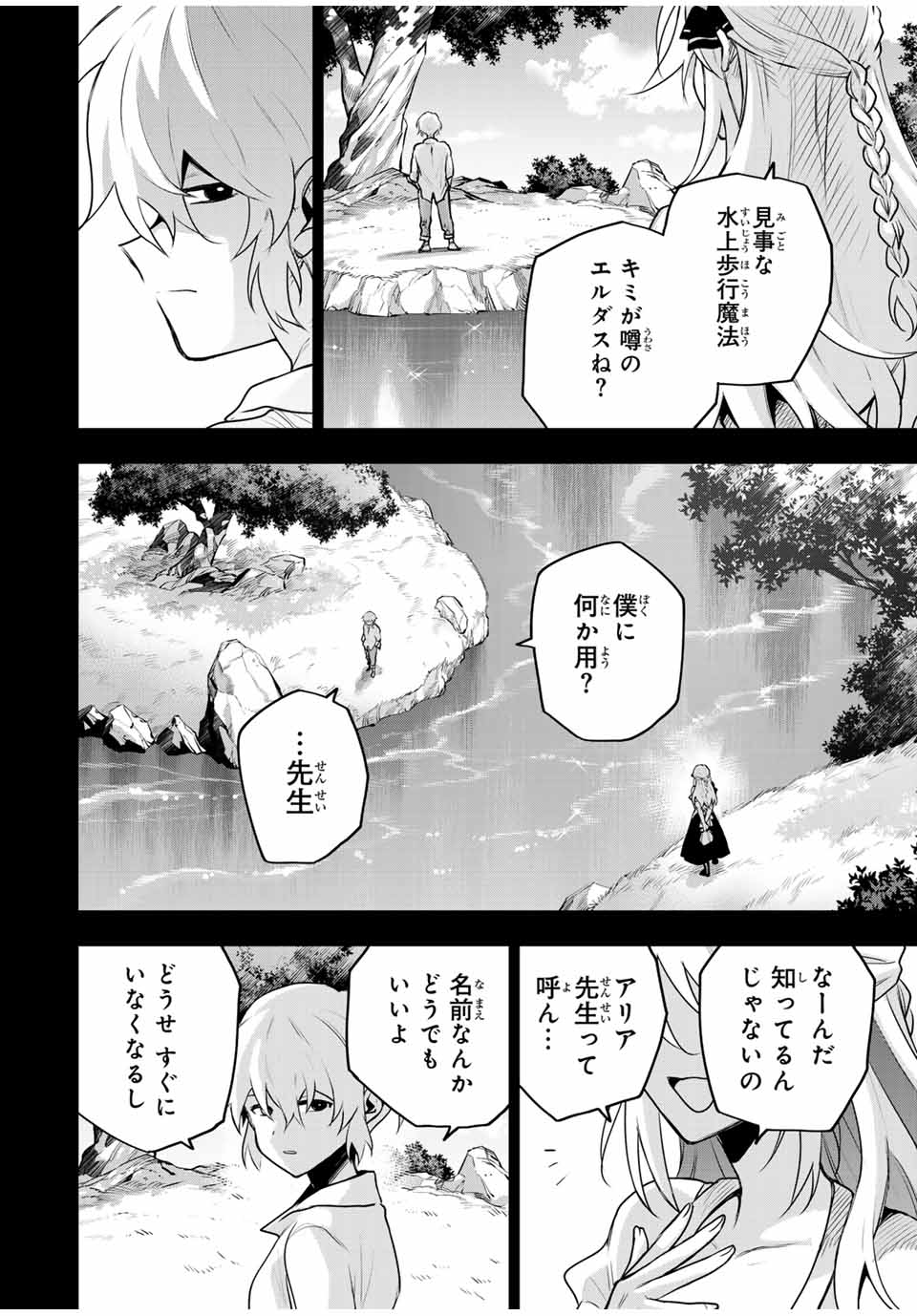 味方が弱すぎて補助魔法に徹していた宮廷魔法師、追放されて最強を目指す Chap 153 - Next Chap 154
