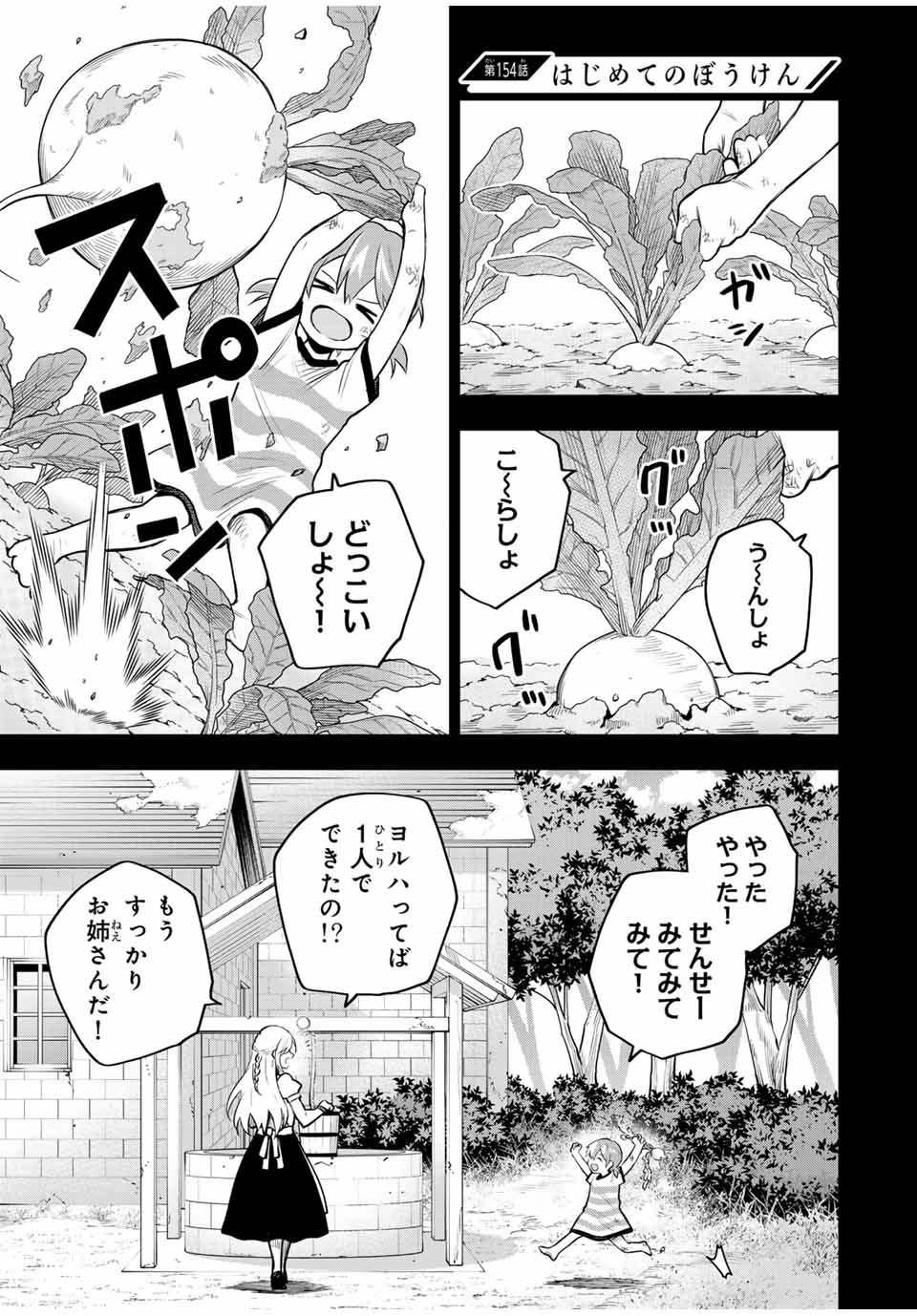 Mikata ga Yowasugite Hojo Mahou ni Tesshiteita Kyuutei Mahoushi, Tsuihou Sarete Saikyou wo Mezashimasu Chap 154 - Next Chap 155