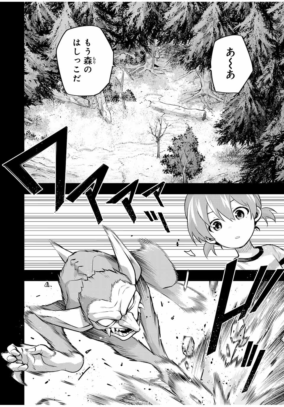 味方が弱すぎて補助魔法に徹していた宮廷魔法師、追放されて最強を目指す Chap 154 - Next Chap 155