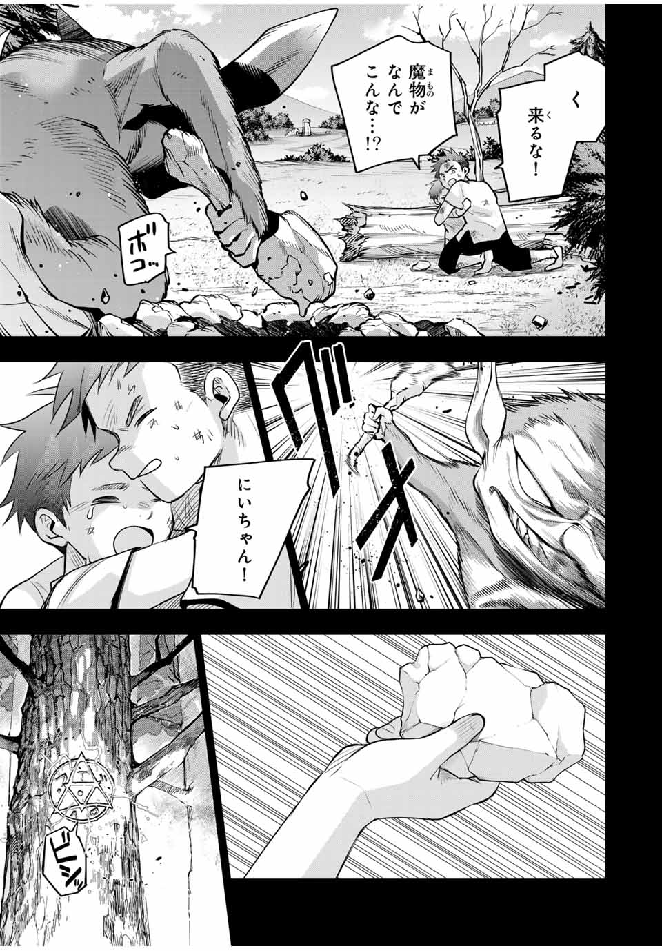 味方が弱すぎて補助魔法に徹していた宮廷魔法師、追放されて最強を目指す Chap 154 - Next Chap 155
