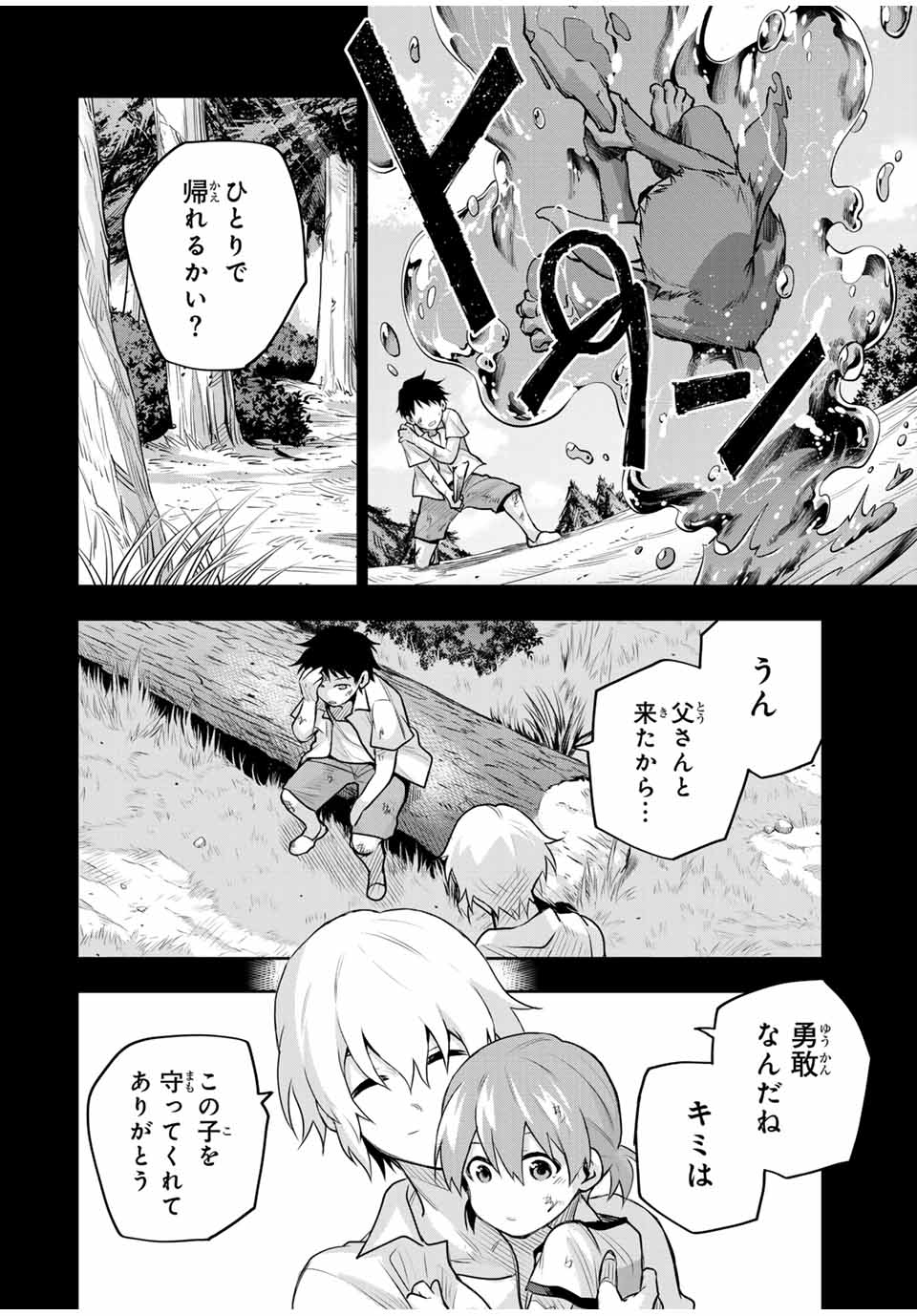 味方が弱すぎて補助魔法に徹していた宮廷魔法師、追放されて最強を目指す Chap 154 - Next Chap 155